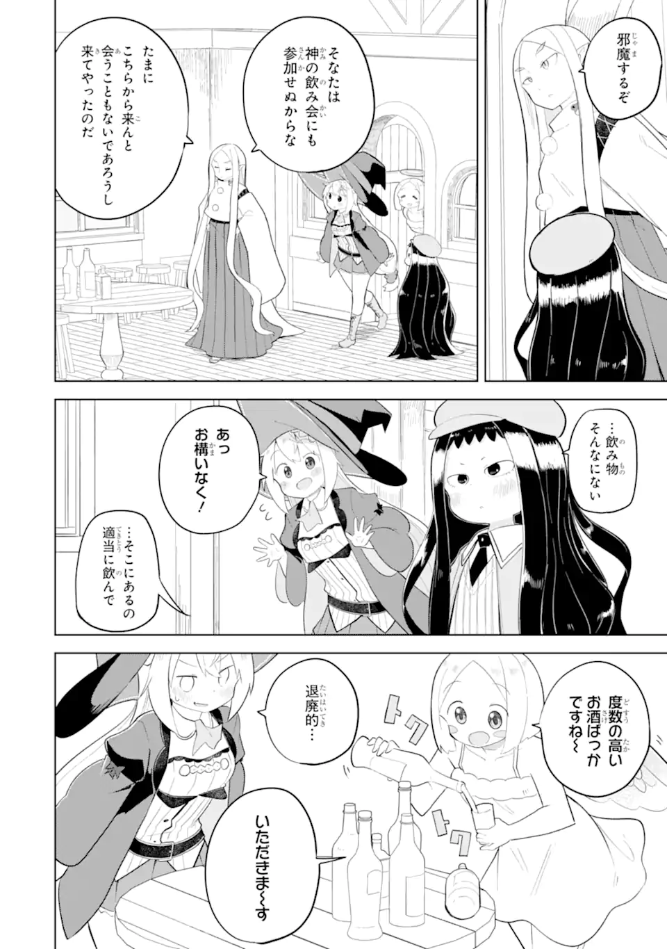 Slime Taoshite 300-nen, Shiranai Uchi ni Level Max ni Nattemashita - Chapter 89.2 - Page 1